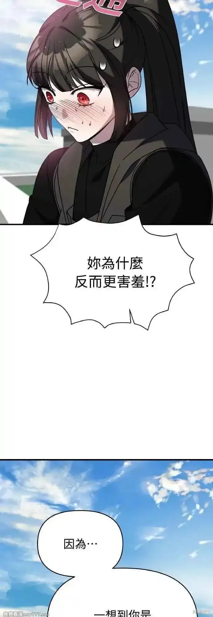 純情反派,第二季45话,第20张