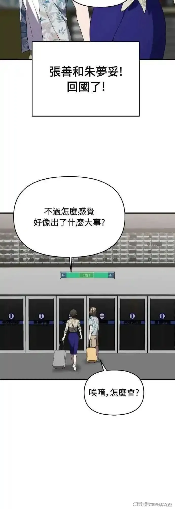 純情反派,第二季45话,第3张