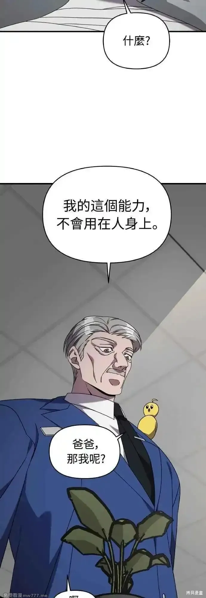 純情反派,第二季45话,第35张