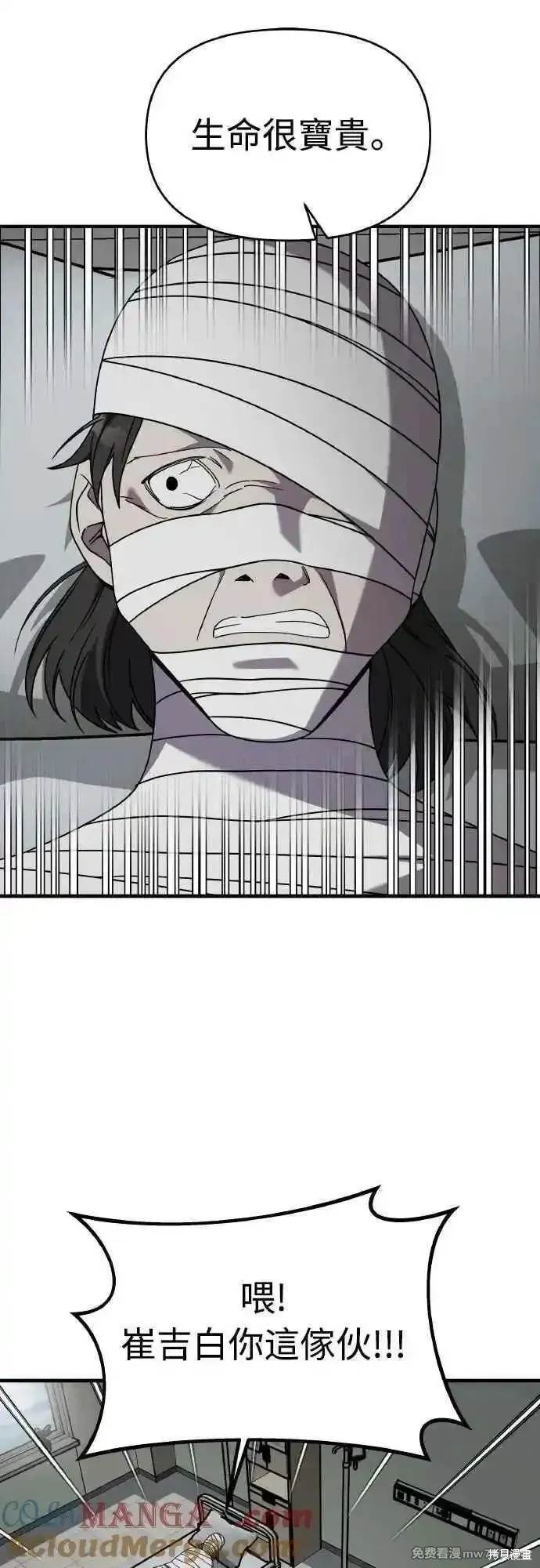 純情反派,第二季45话,第37张