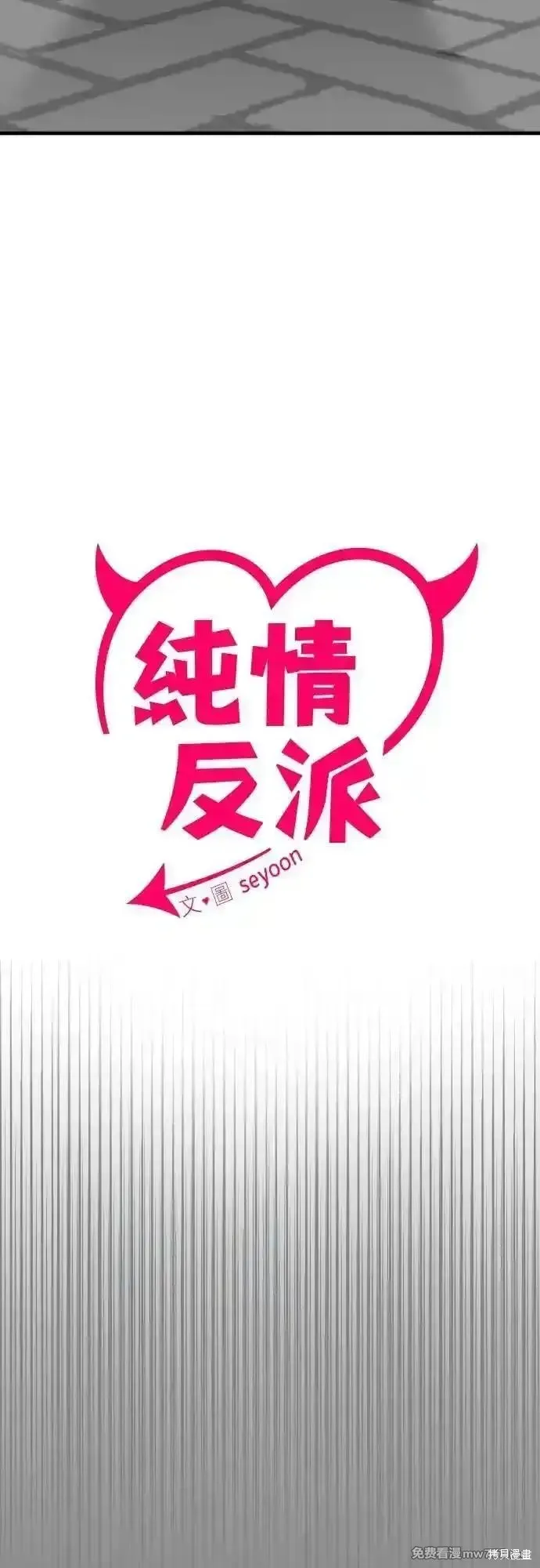 純情反派,第二季23话,第43张