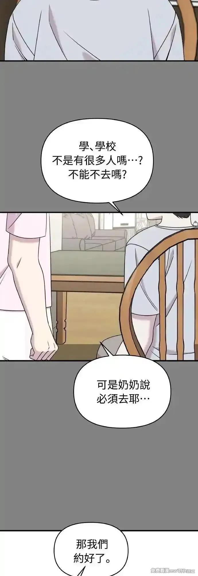 純情反派,第二季23话,第49张