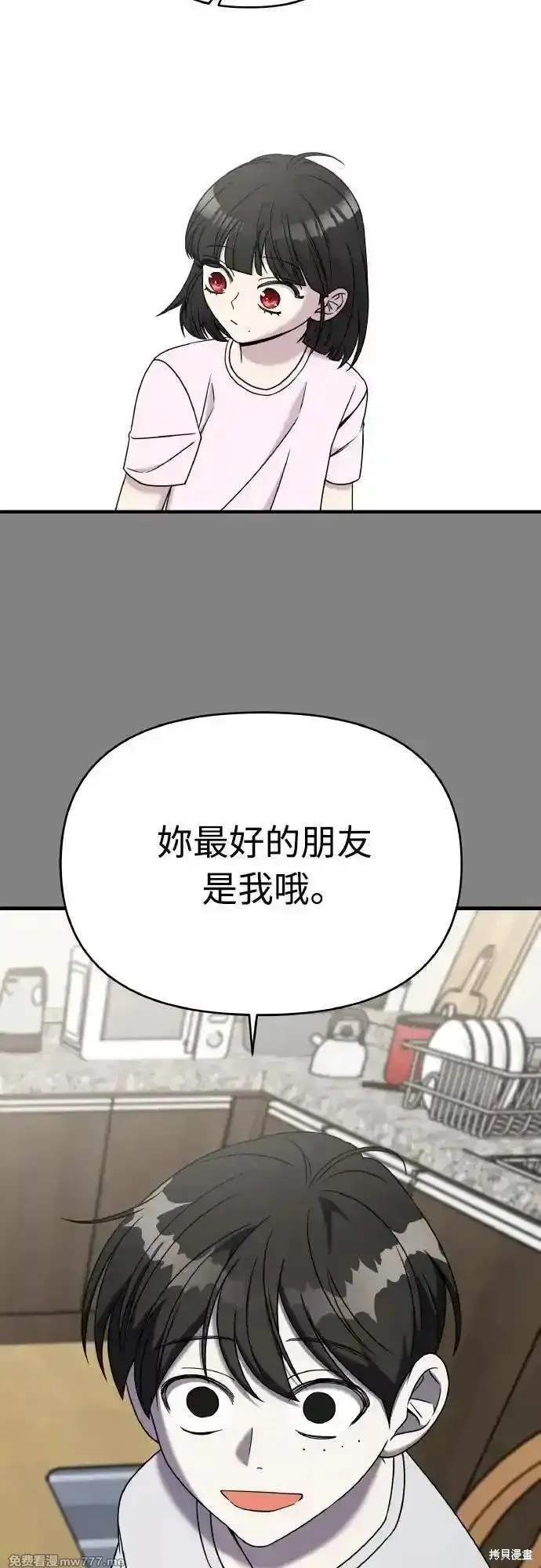 純情反派,第二季23话,第50张