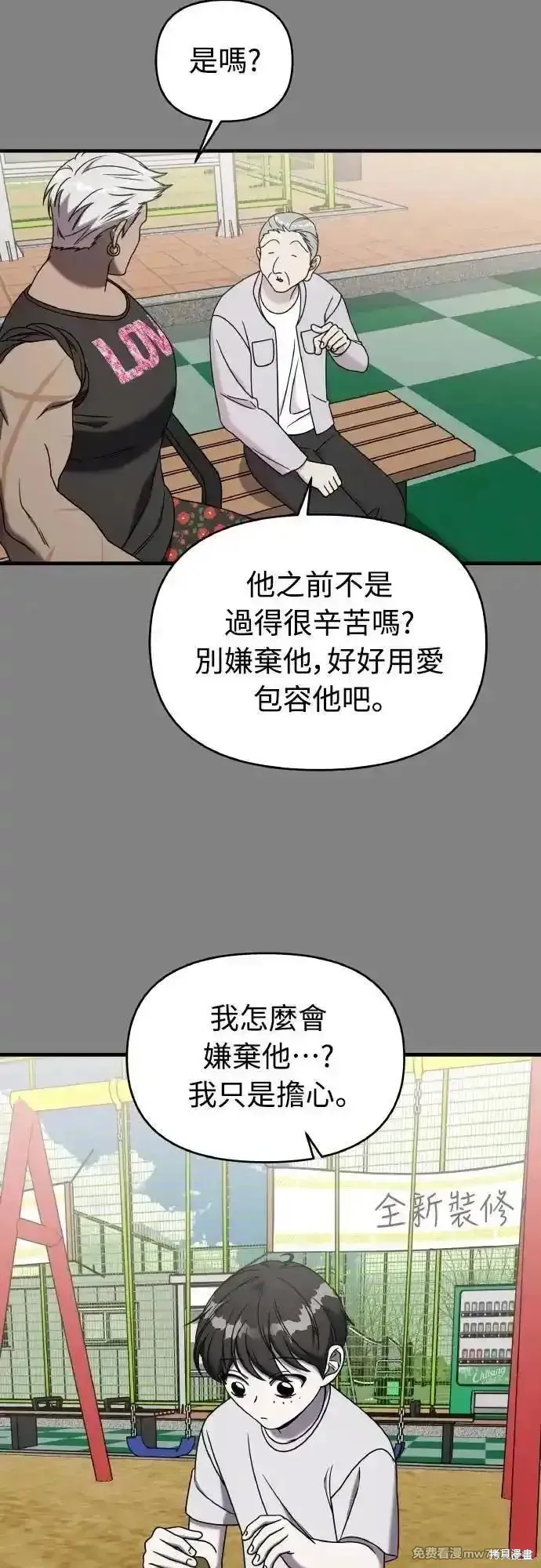 純情反派,第二季23话,第54张
