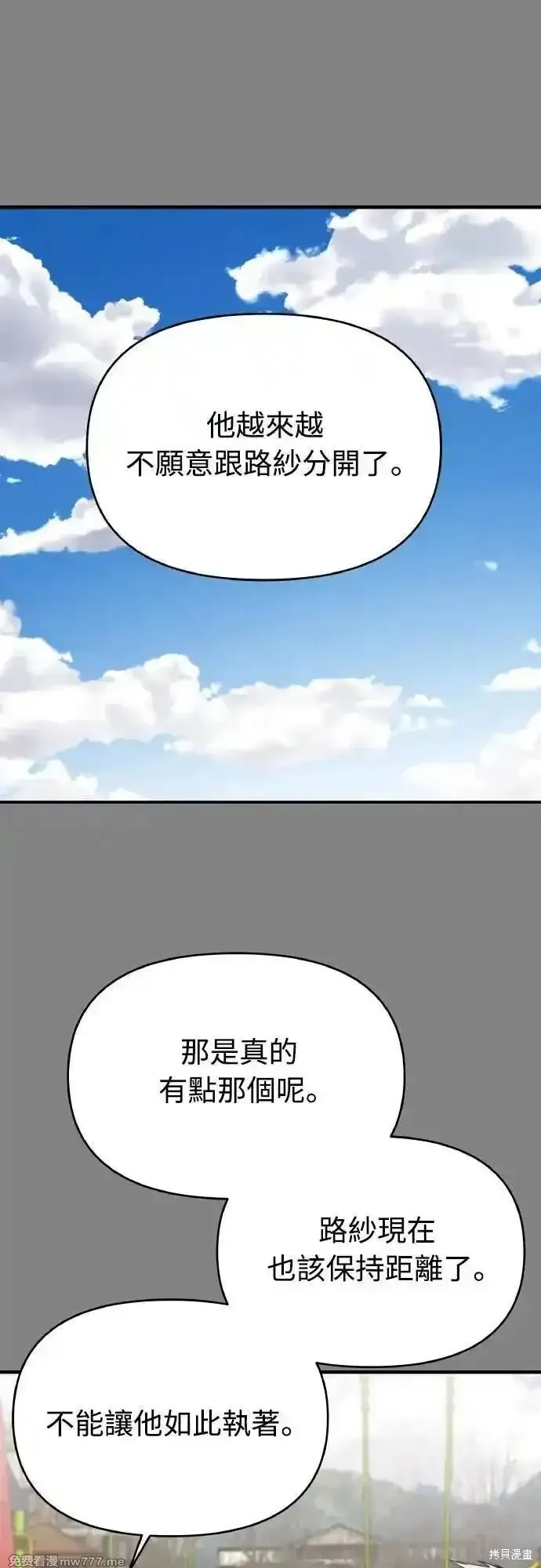 純情反派,第二季23话,第56张