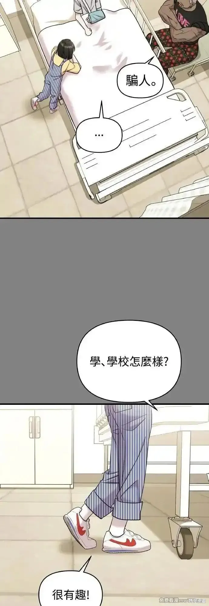 純情反派,第二季23话,第77张