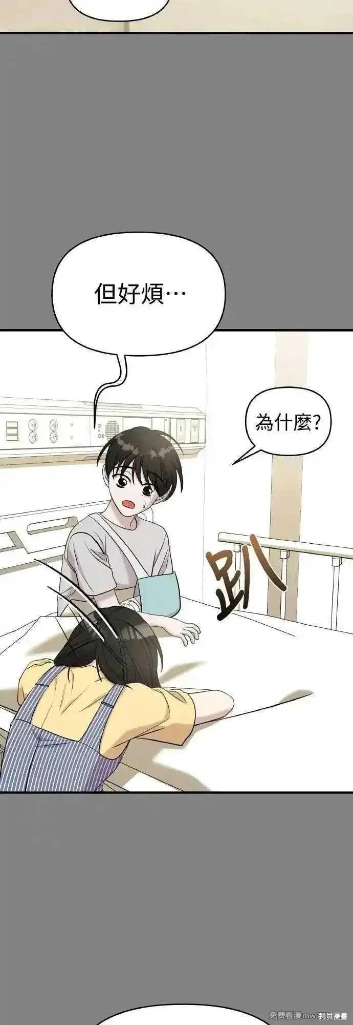 純情反派,第二季23话,第78张