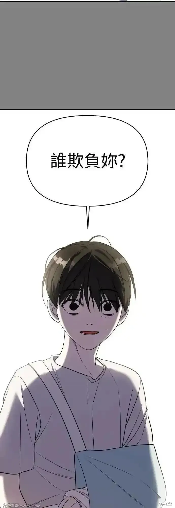 純情反派,第二季23话,第82张