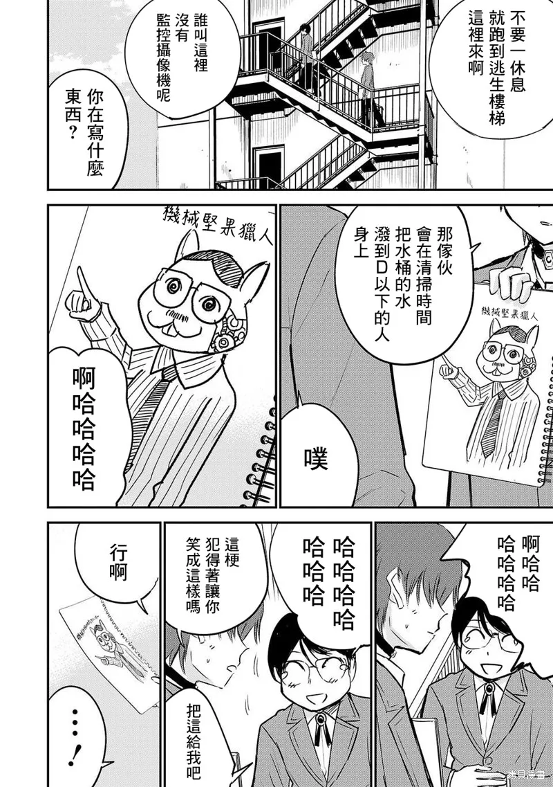 干爆新世界 BREAK NEW WORLD,第01話,第11张