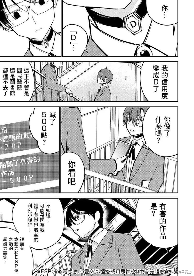 干爆新世界 BREAK NEW WORLD,第01話,第12张