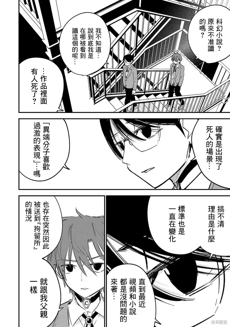 干爆新世界 BREAK NEW WORLD,第01話,第13张