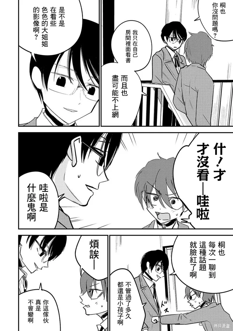 干爆新世界 BREAK NEW WORLD,第01話,第15张