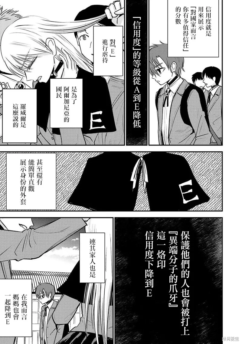 干爆新世界 BREAK NEW WORLD,第01話,第20张