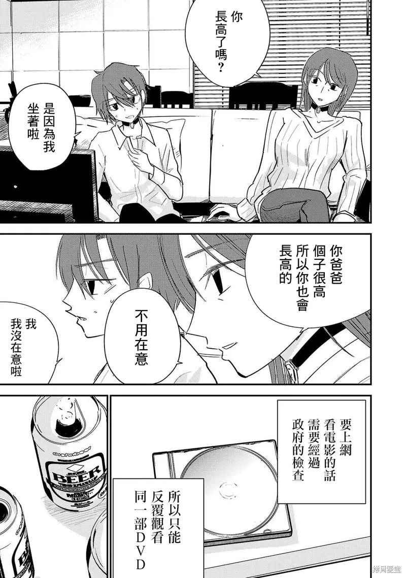 干爆新世界 BREAK NEW WORLD,第01話,第22张