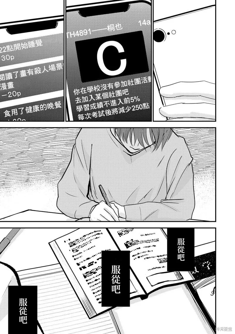 干爆新世界 BREAK NEW WORLD,第01話,第24张
