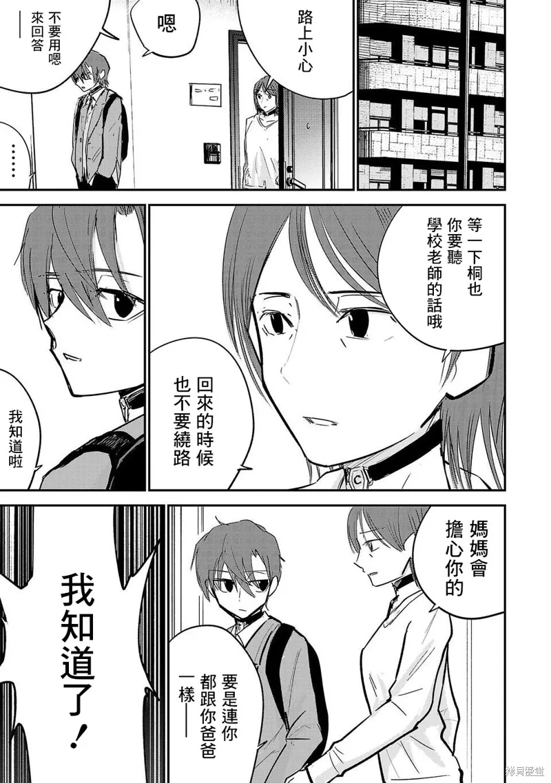 干爆新世界 BREAK NEW WORLD,第01話,第26张