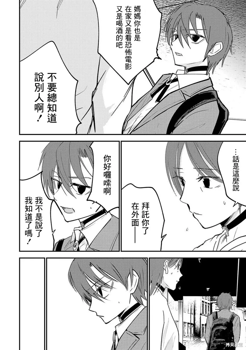 干爆新世界 BREAK NEW WORLD,第01話,第27张