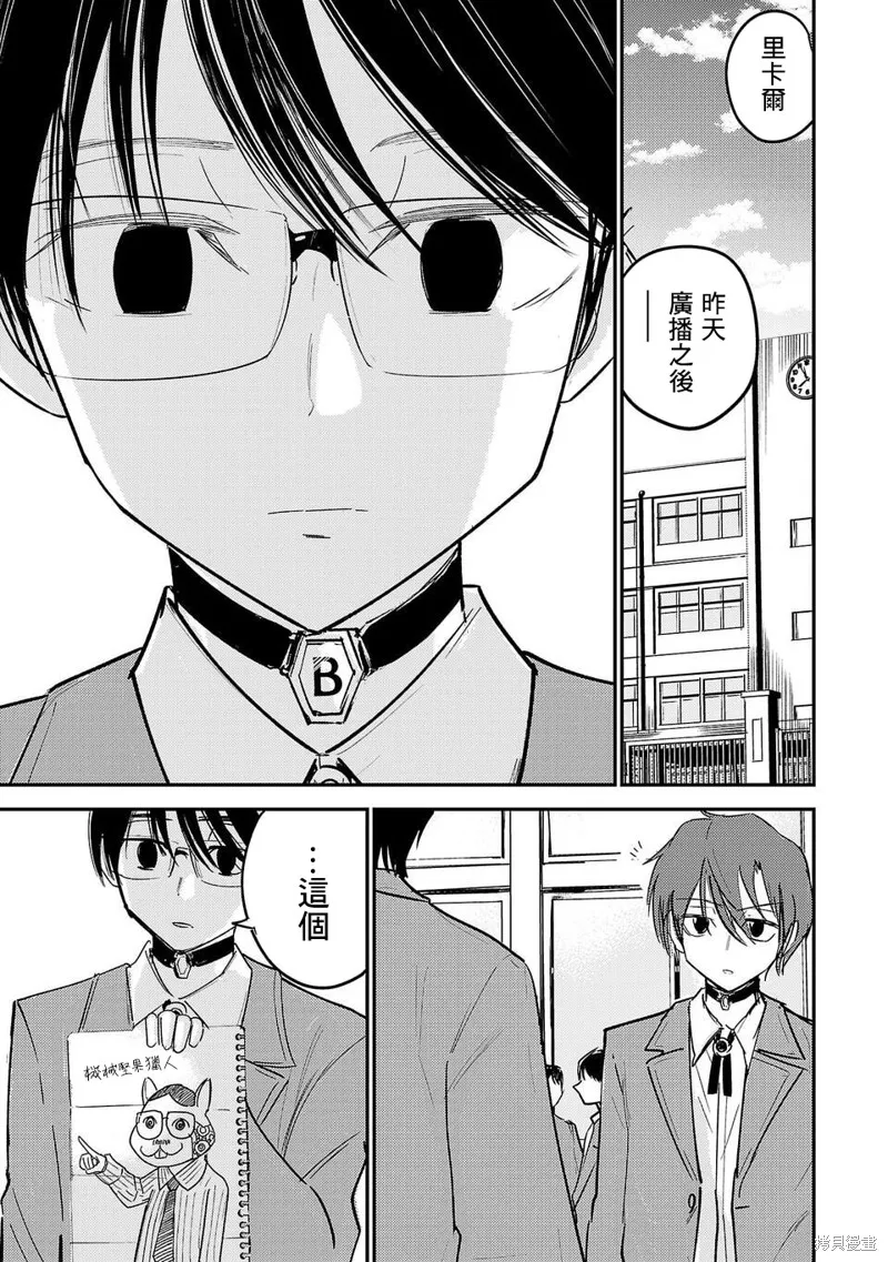 干爆新世界 BREAK NEW WORLD,第01話,第28张