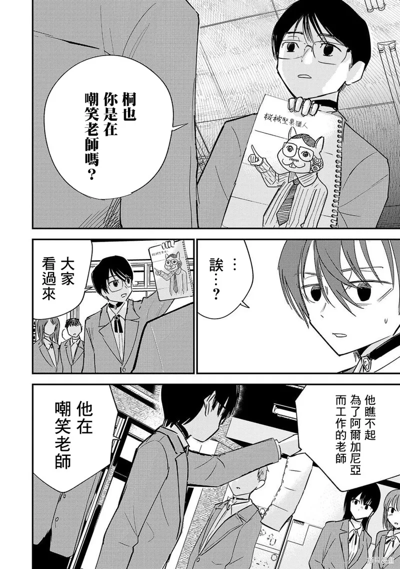 干爆新世界 BREAK NEW WORLD,第01話,第29张