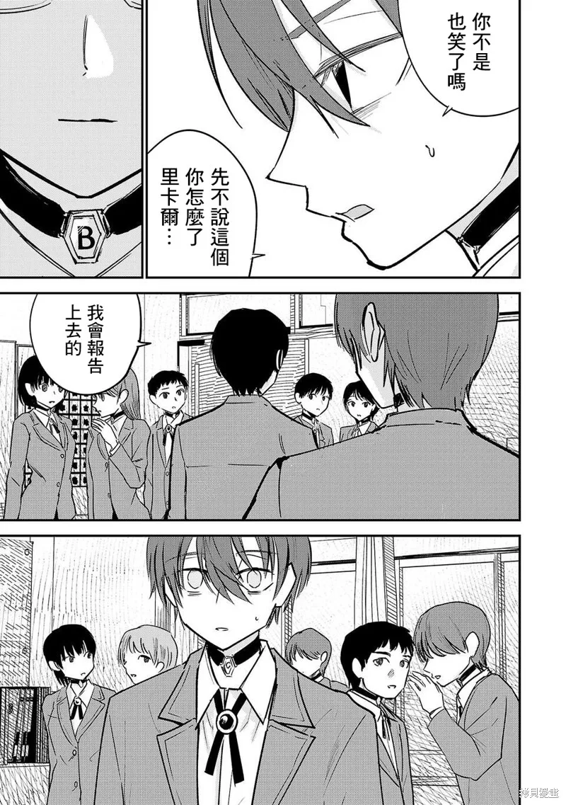 干爆新世界 BREAK NEW WORLD,第01話,第30张