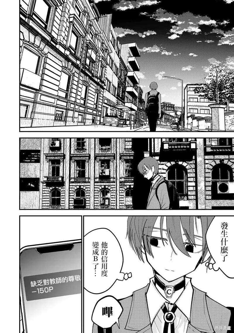 干爆新世界 BREAK NEW WORLD,第01話,第31张