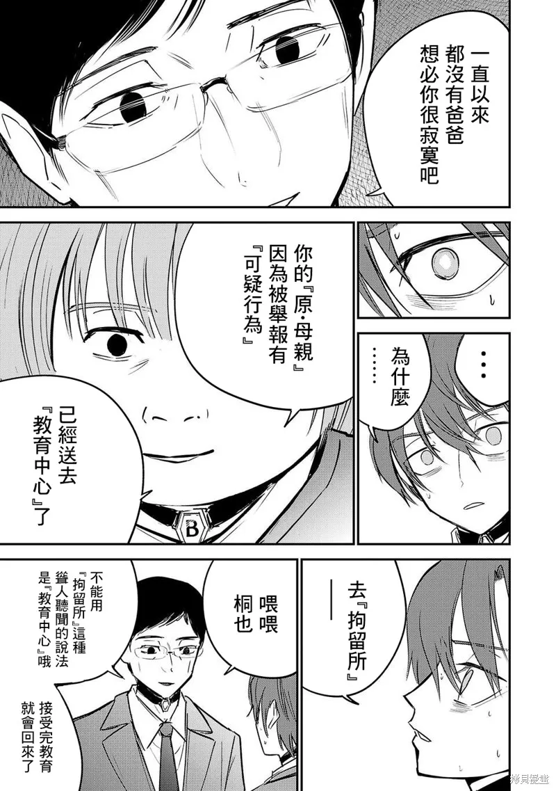 干爆新世界 BREAK NEW WORLD,第01話,第34张
