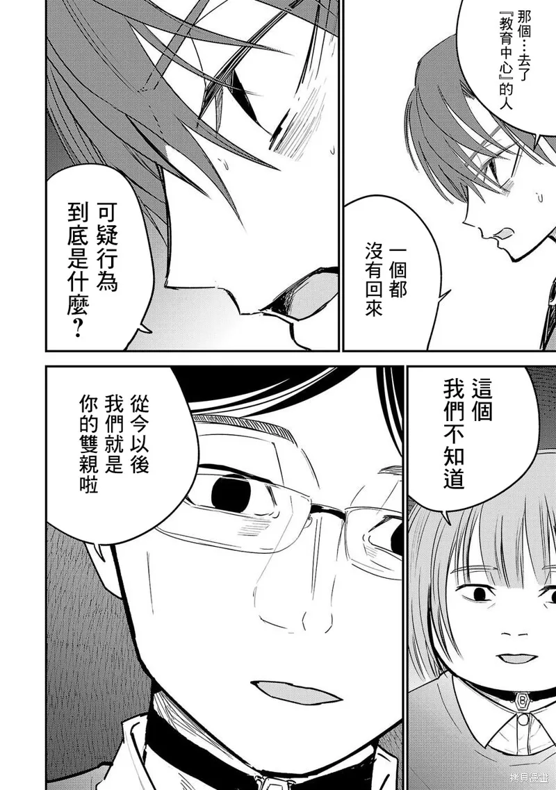干爆新世界 BREAK NEW WORLD,第01話,第35张