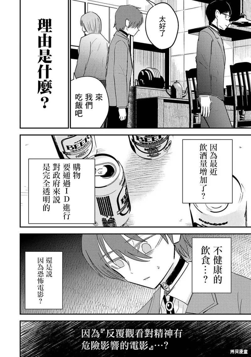 干爆新世界 BREAK NEW WORLD,第01話,第37张