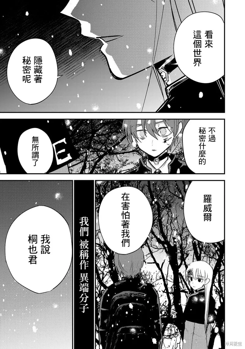 干爆新世界 BREAK NEW WORLD,第01話,第69张