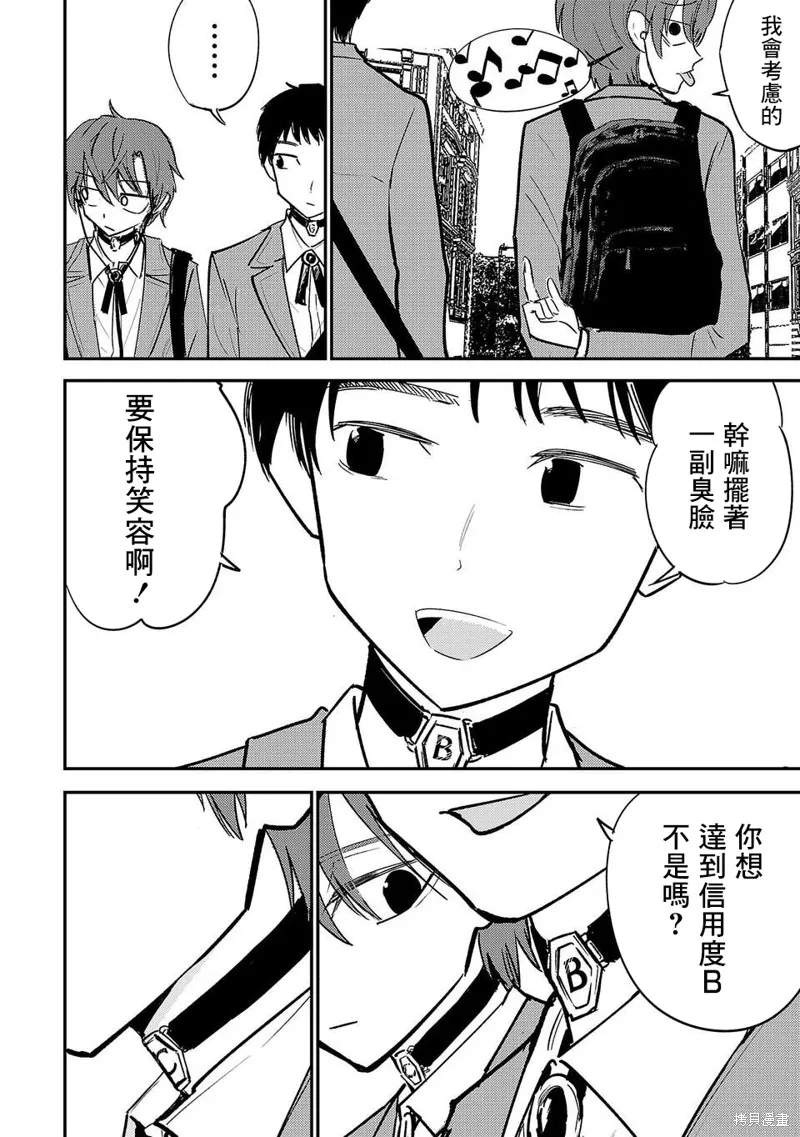干爆新世界 BREAK NEW WORLD,第01話,第7张