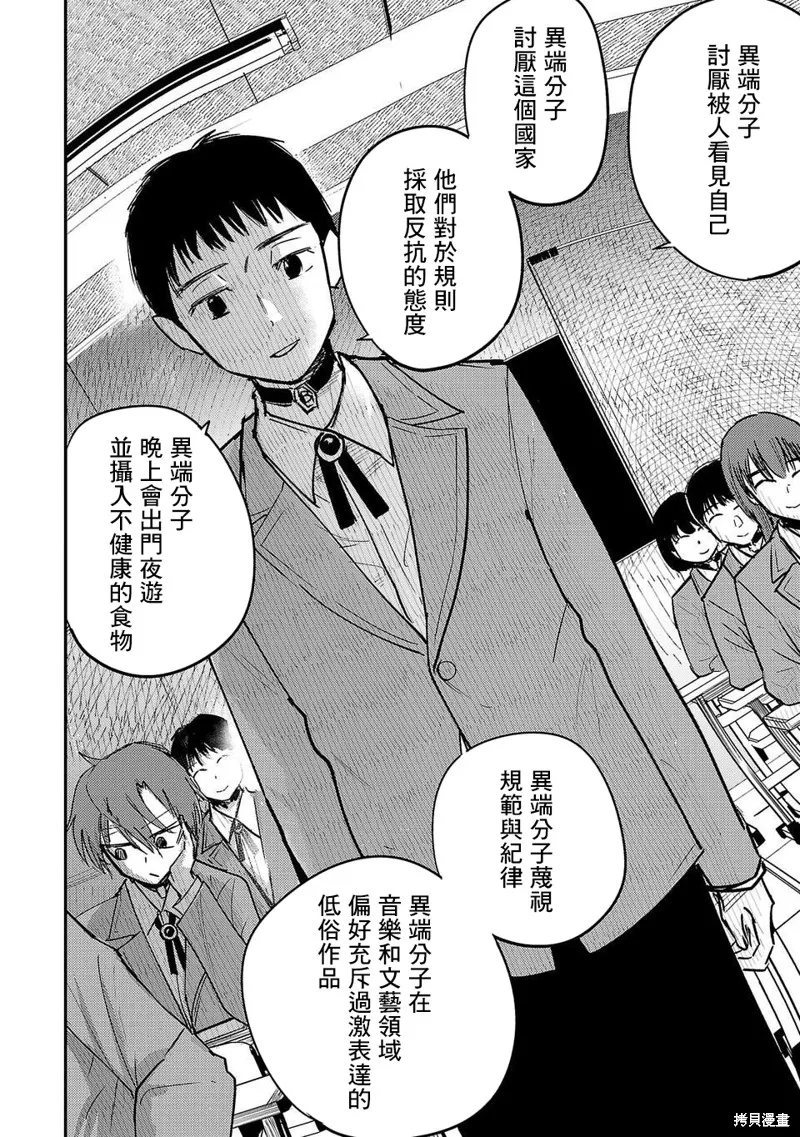 干爆新世界 BREAK NEW WORLD,第01話,第9张
