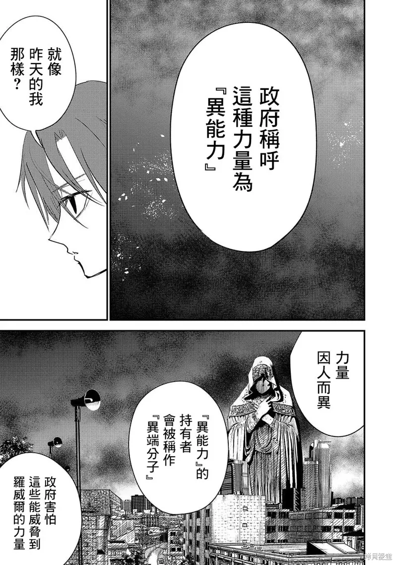 干爆新世界 BREAK NEW WORLD,第02話,第11张