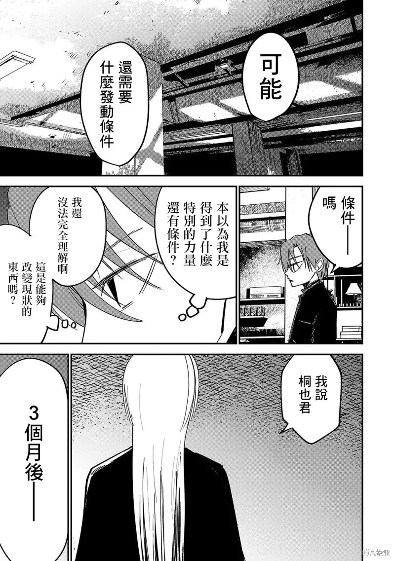干爆新世界 BREAK NEW WORLD,第02話,第17张