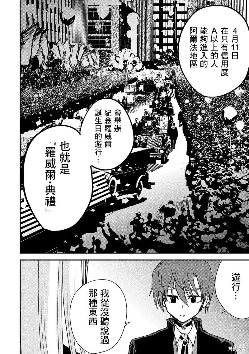 干爆新世界 BREAK NEW WORLD,第02話,第18张