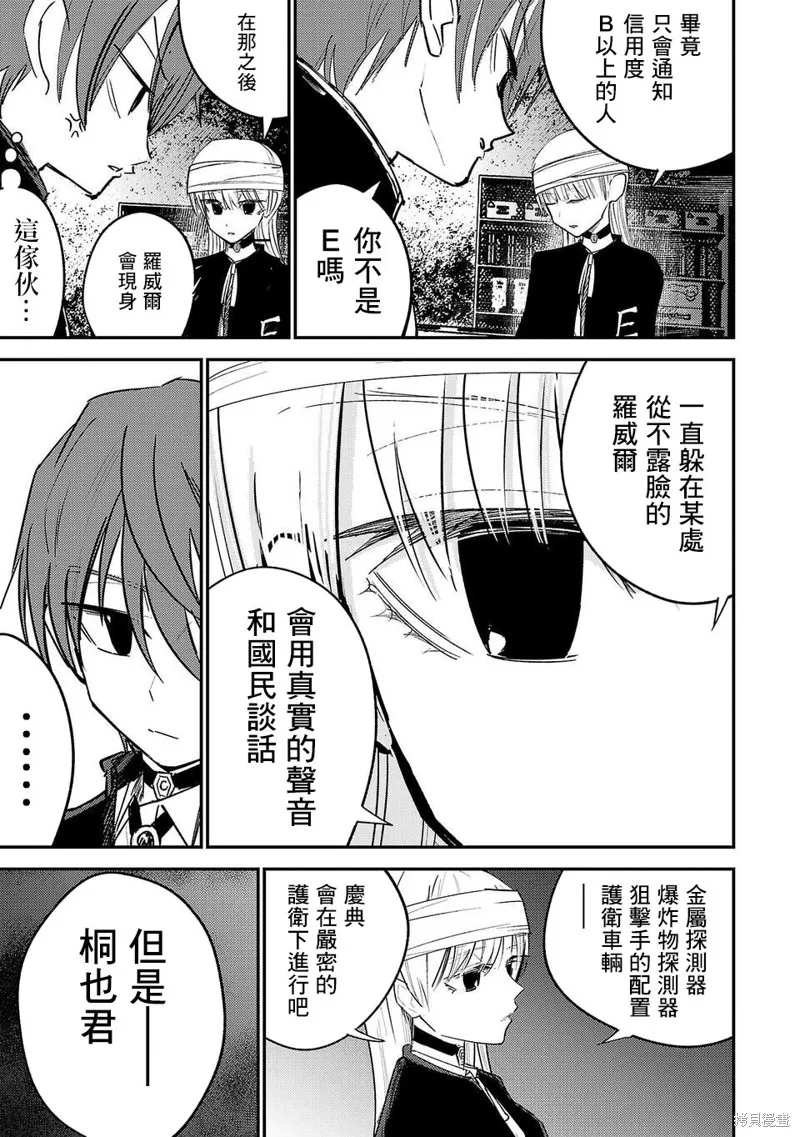 干爆新世界 BREAK NEW WORLD,第02話,第19张