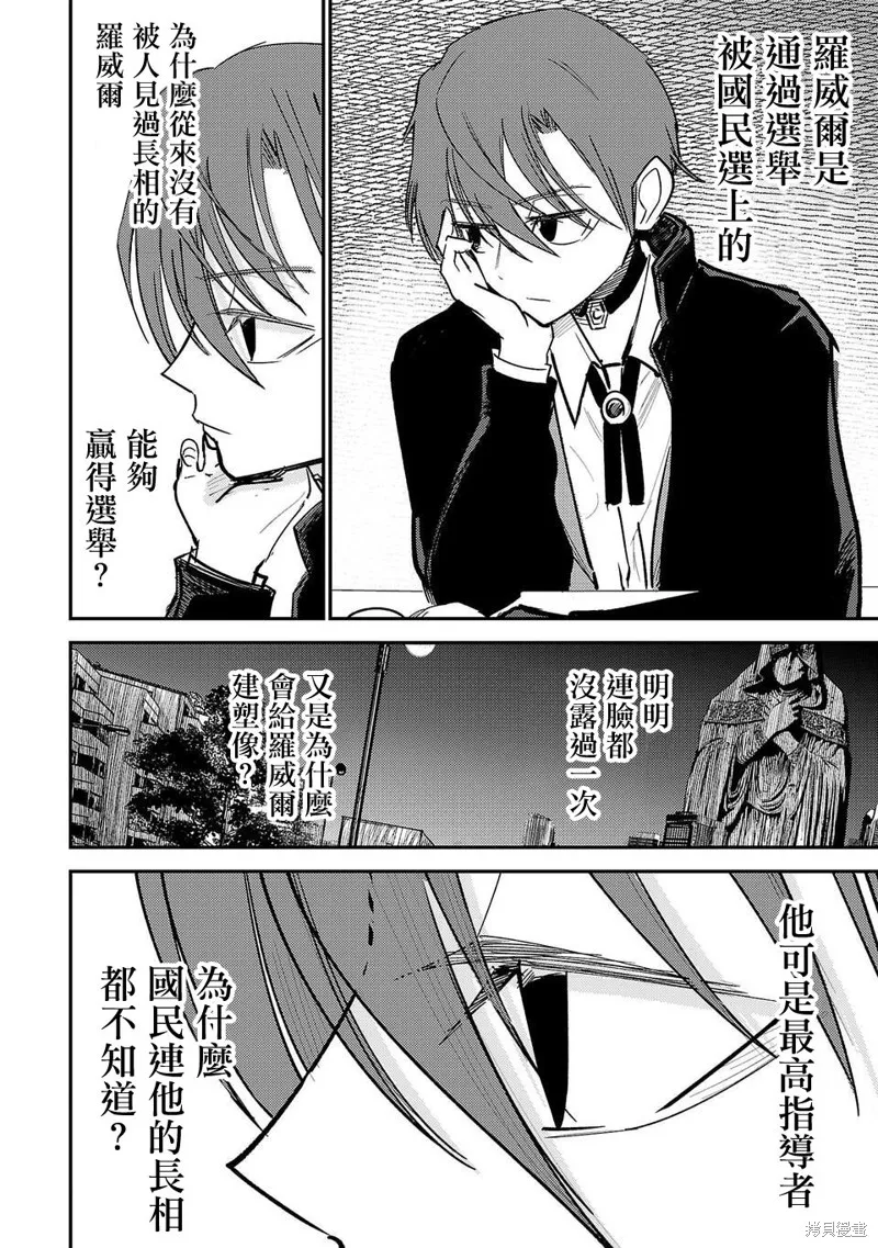 干爆新世界 BREAK NEW WORLD,第02話,第24张