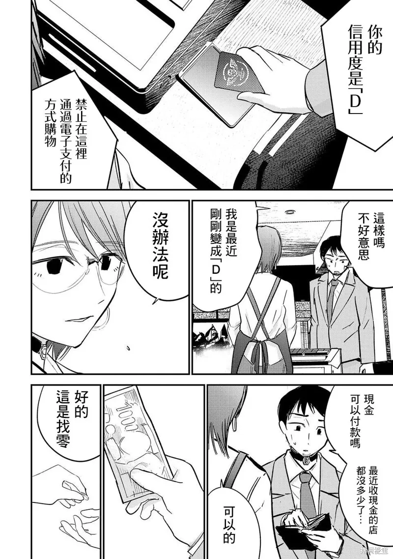 干爆新世界 BREAK NEW WORLD,第02話,第26张
