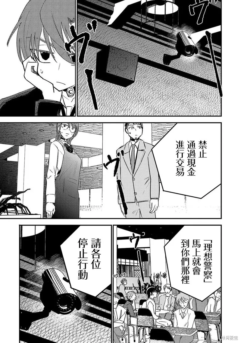 干爆新世界 BREAK NEW WORLD,第02話,第27张