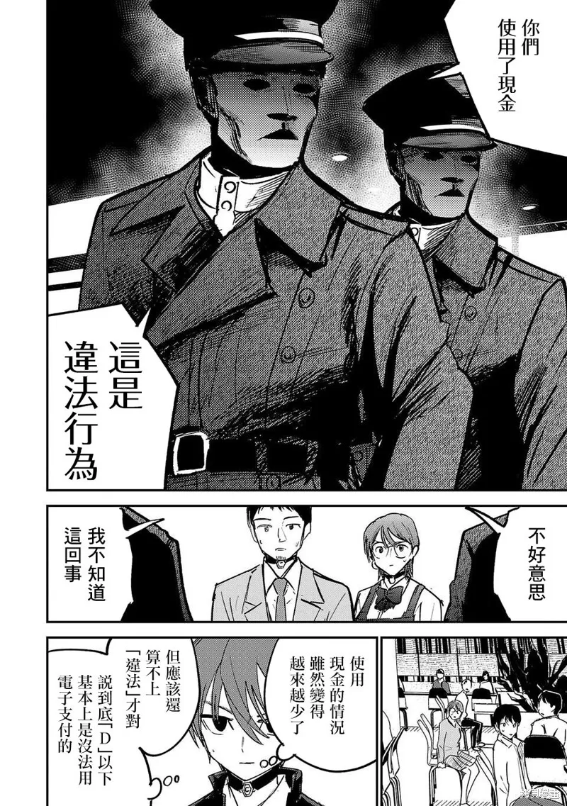 干爆新世界 BREAK NEW WORLD,第02話,第28张