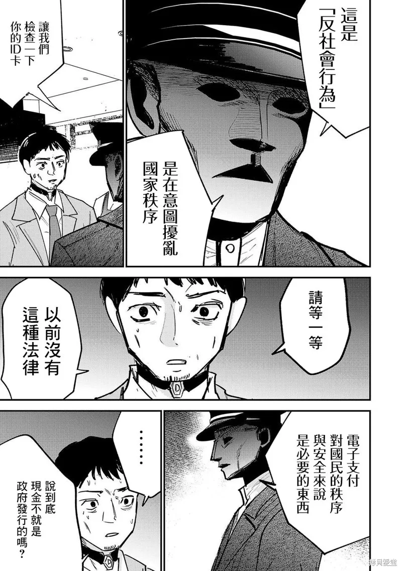干爆新世界 BREAK NEW WORLD,第02話,第29张