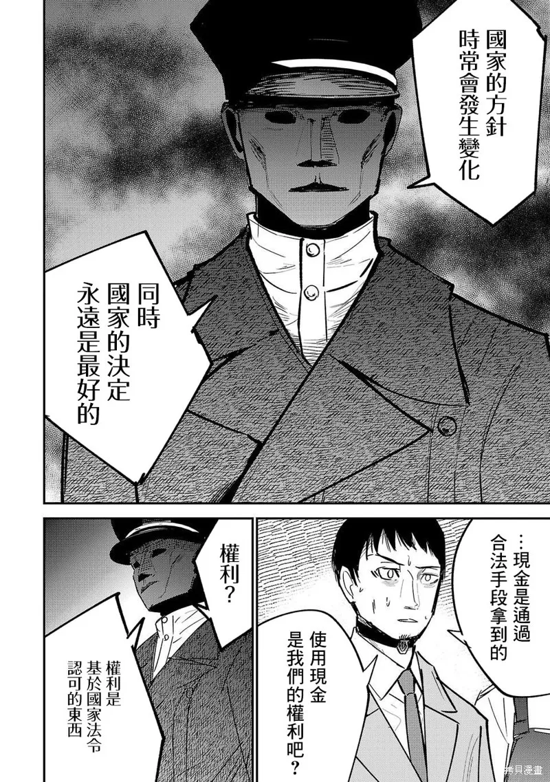 干爆新世界 BREAK NEW WORLD,第02話,第30张