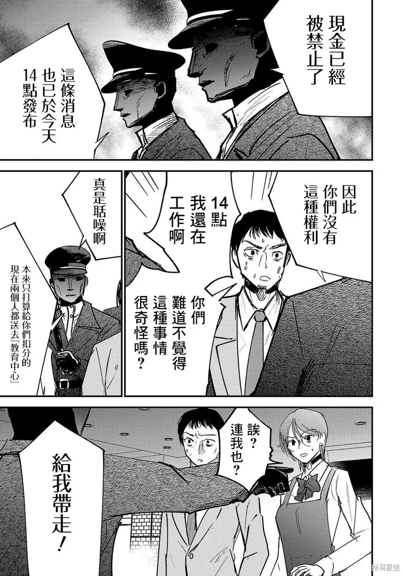 干爆新世界 BREAK NEW WORLD,第02話,第31张