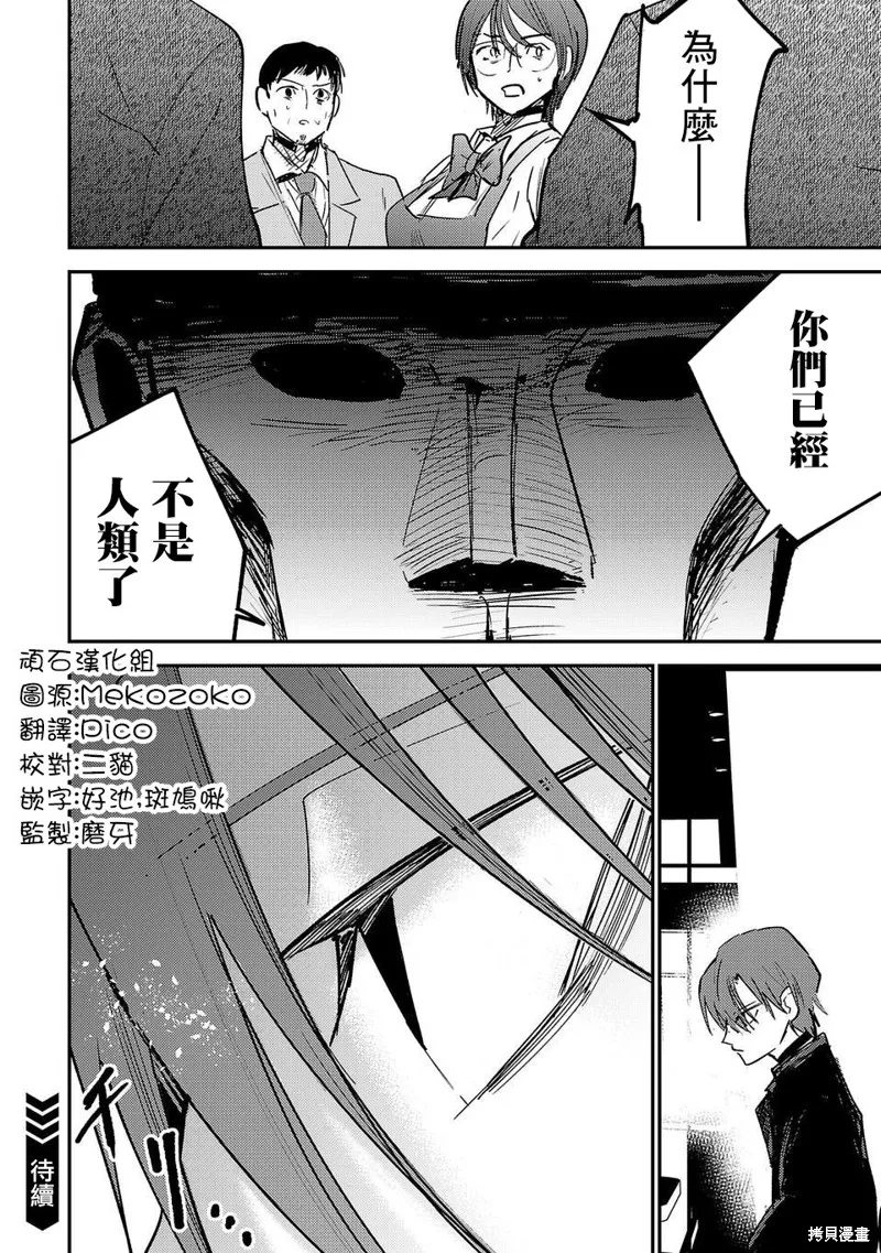 干爆新世界 BREAK NEW WORLD,第02話,第32张