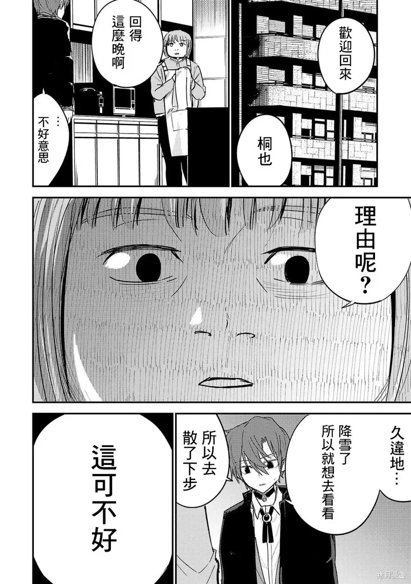 干爆新世界 BREAK NEW WORLD,第02話,第4张