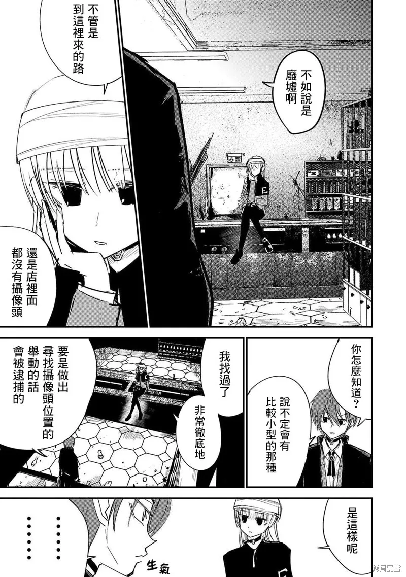 干爆新世界 BREAK NEW WORLD,第02話,第9张