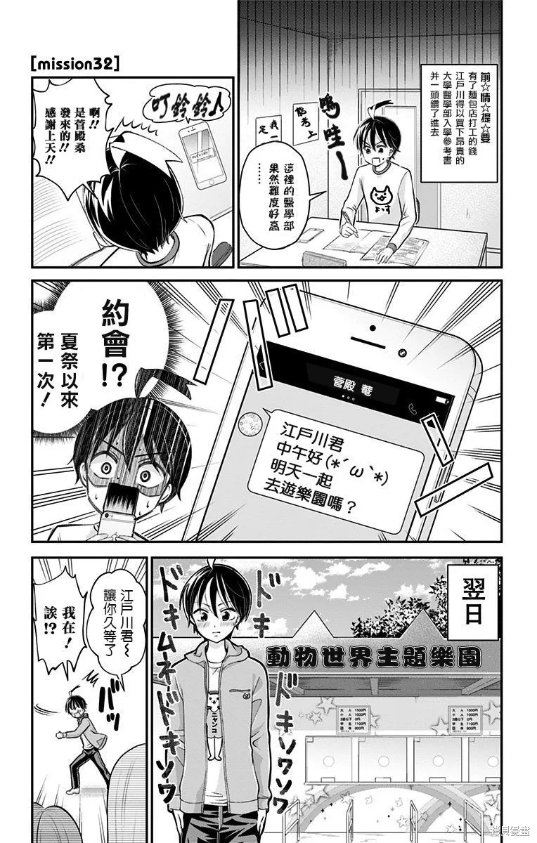 求你揉一揉吧,第32話,第1张