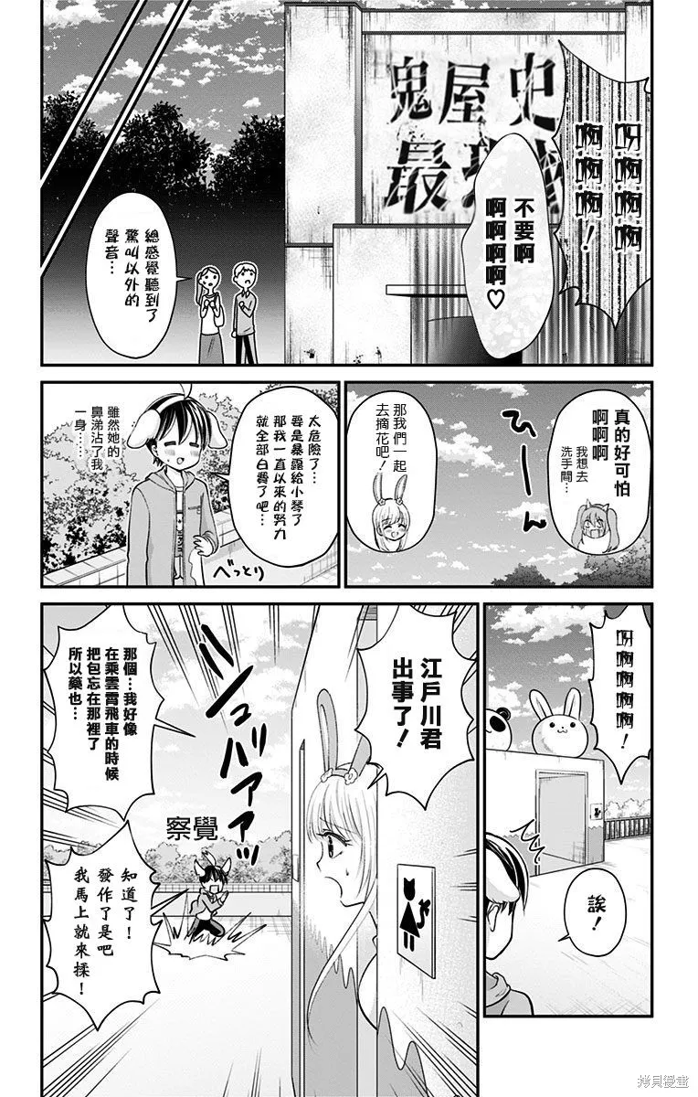 求你揉一揉吧,第32話,第11张