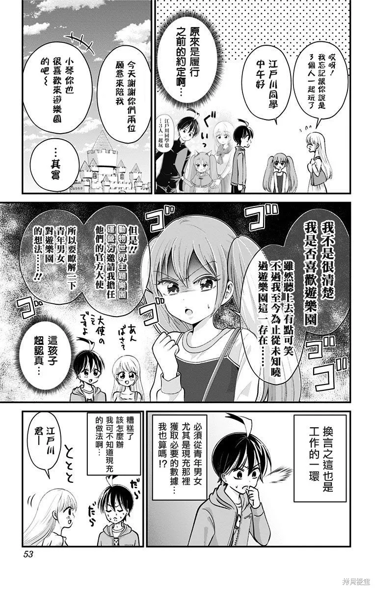 求你揉一揉吧,第32話,第3张