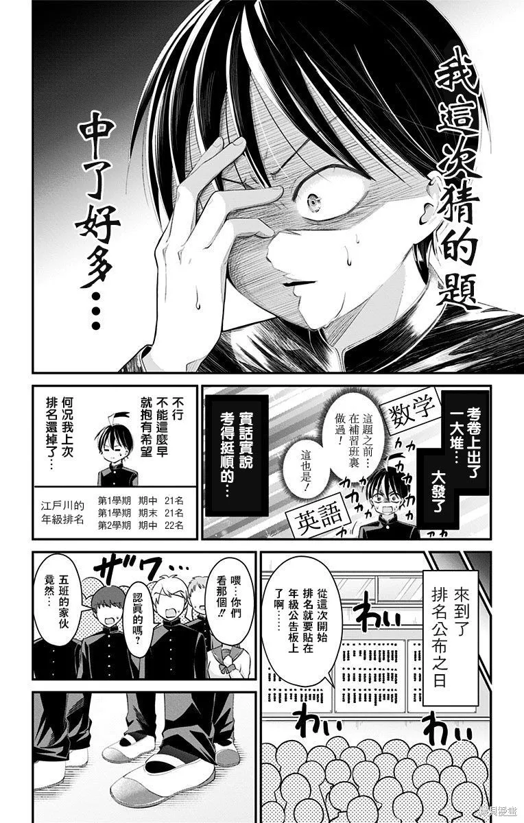求你揉一揉吧,第41話,第10张