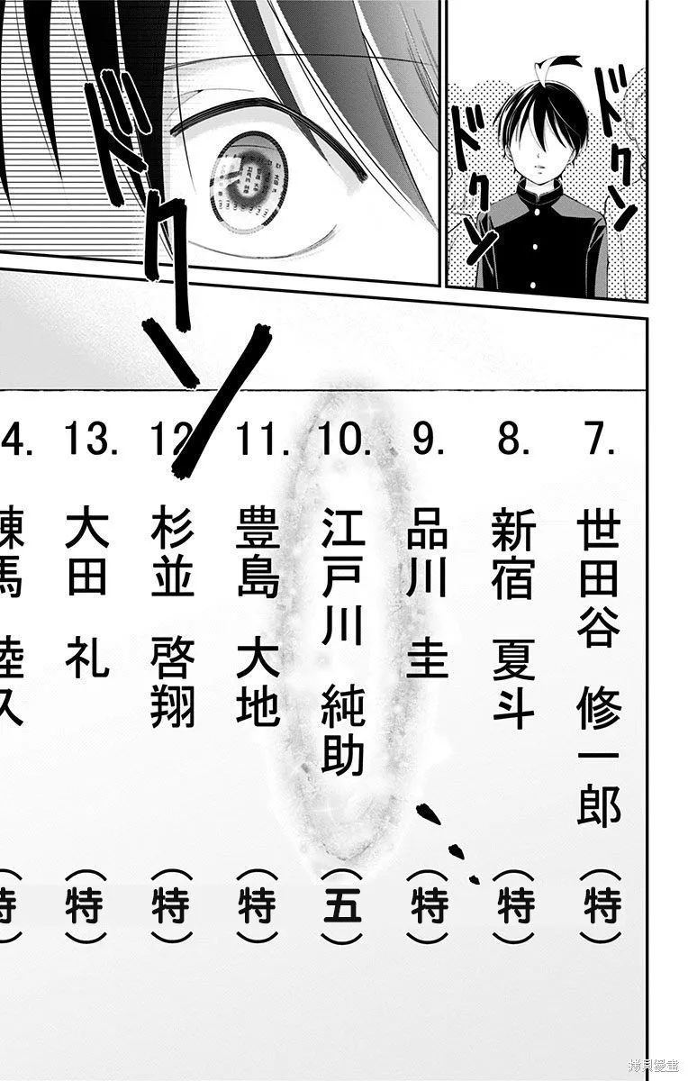 求你揉一揉吧,第41話,第11张